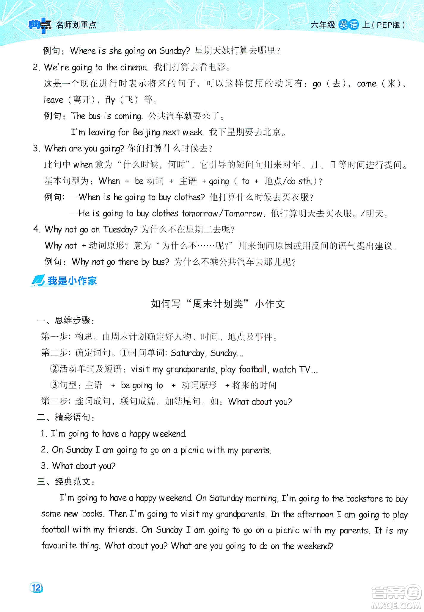 2019典中點(diǎn)名師劃重點(diǎn)六年級(jí)英語上冊(cè)人教PEP版答案