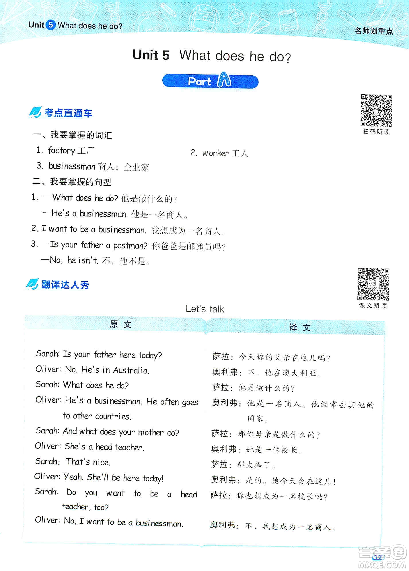 2019典中點(diǎn)名師劃重點(diǎn)六年級(jí)英語上冊(cè)人教PEP版答案