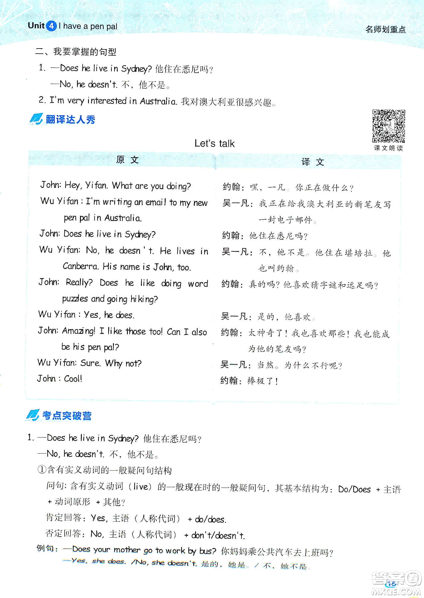 2019典中點(diǎn)名師劃重點(diǎn)六年級(jí)英語上冊(cè)人教PEP版答案