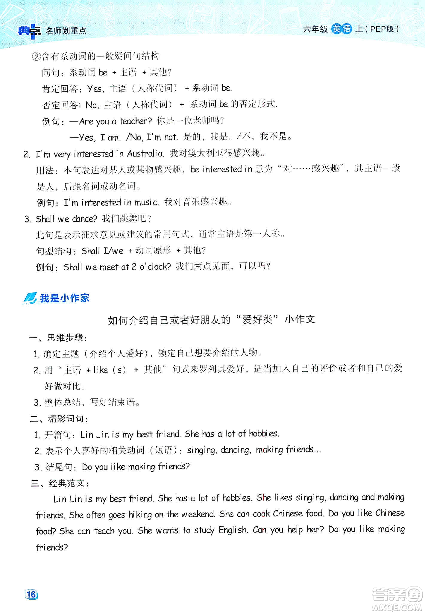 2019典中點(diǎn)名師劃重點(diǎn)六年級(jí)英語上冊(cè)人教PEP版答案