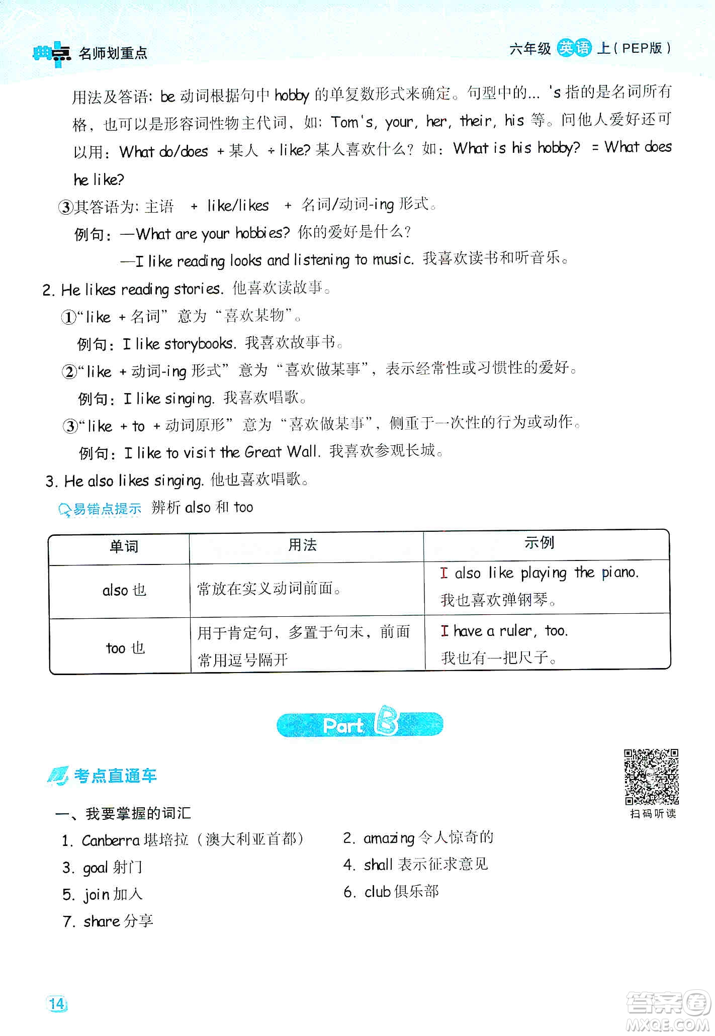 2019典中點(diǎn)名師劃重點(diǎn)六年級(jí)英語上冊(cè)人教PEP版答案