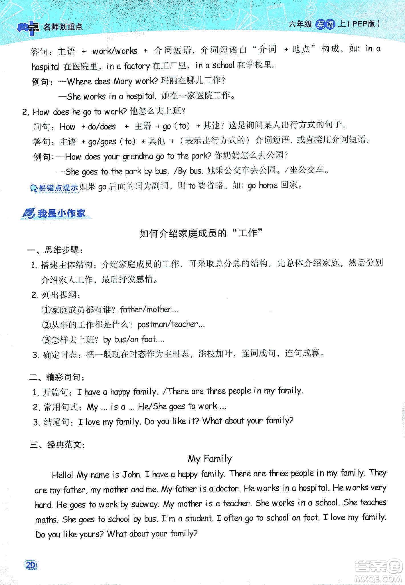 2019典中點(diǎn)名師劃重點(diǎn)六年級(jí)英語上冊(cè)人教PEP版答案