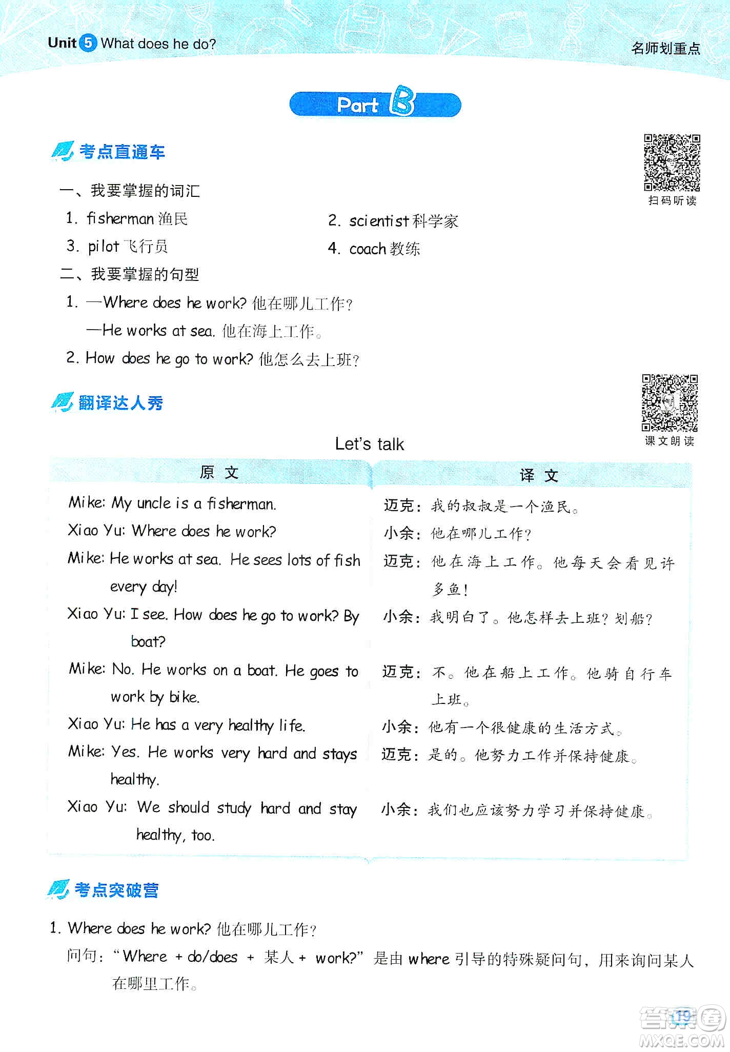 2019典中點(diǎn)名師劃重點(diǎn)六年級(jí)英語上冊(cè)人教PEP版答案
