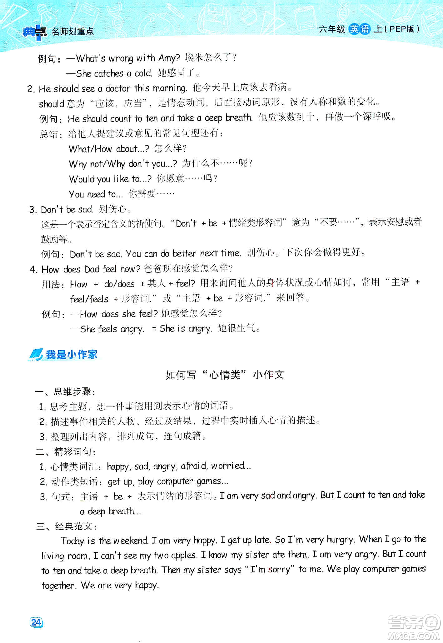 2019典中點(diǎn)名師劃重點(diǎn)六年級(jí)英語上冊(cè)人教PEP版答案