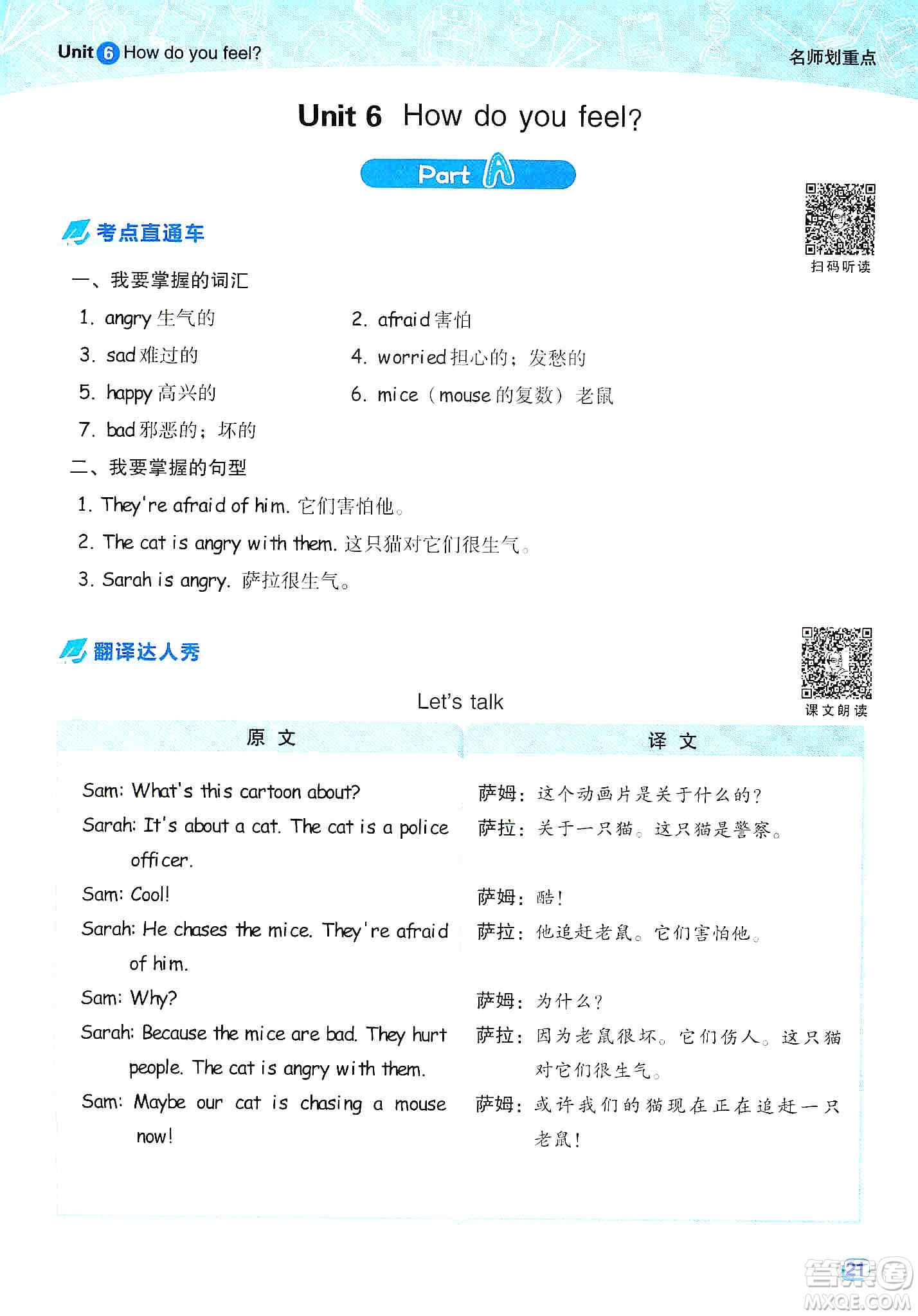 2019典中點(diǎn)名師劃重點(diǎn)六年級(jí)英語上冊(cè)人教PEP版答案