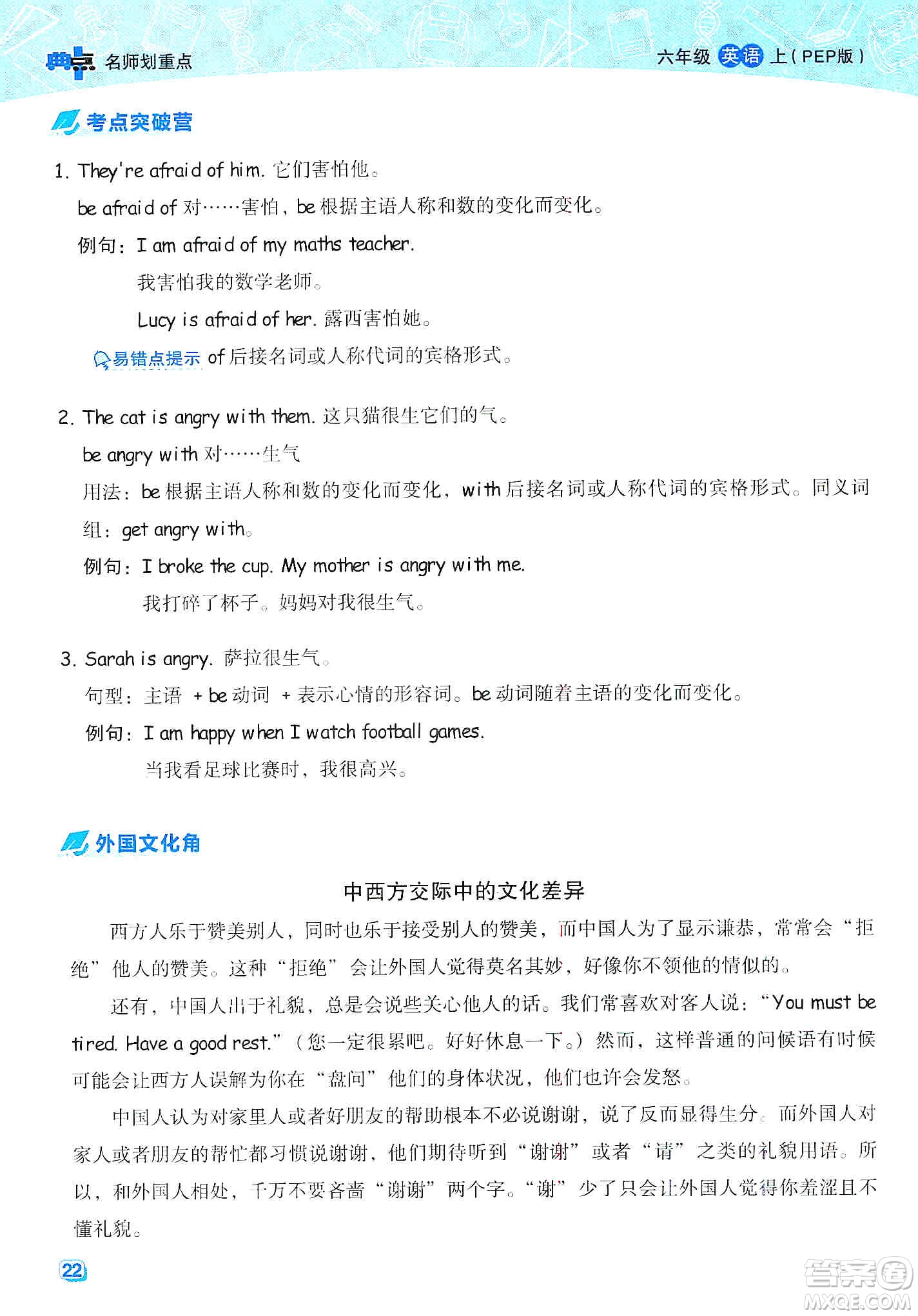 2019典中點(diǎn)名師劃重點(diǎn)六年級(jí)英語上冊(cè)人教PEP版答案