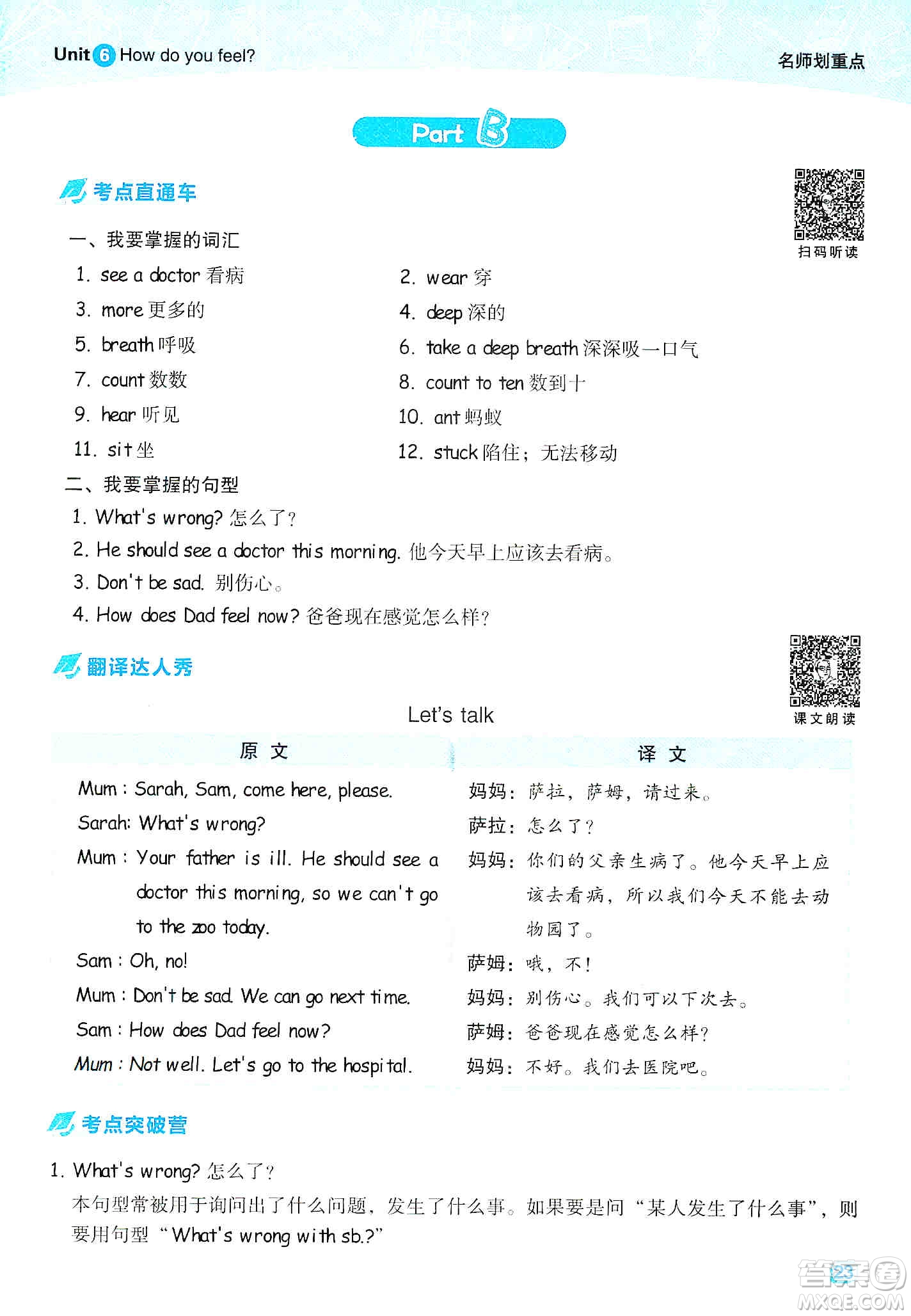 2019典中點(diǎn)名師劃重點(diǎn)六年級(jí)英語上冊(cè)人教PEP版答案