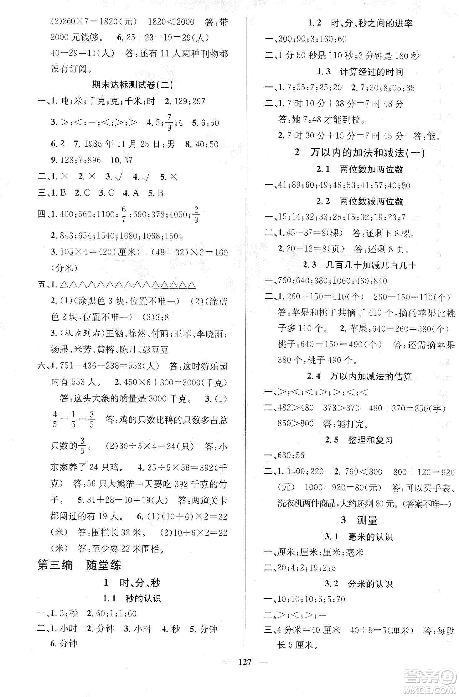 江西教育出版社2019名師測控三年級數(shù)學(xué)上冊人教版答案