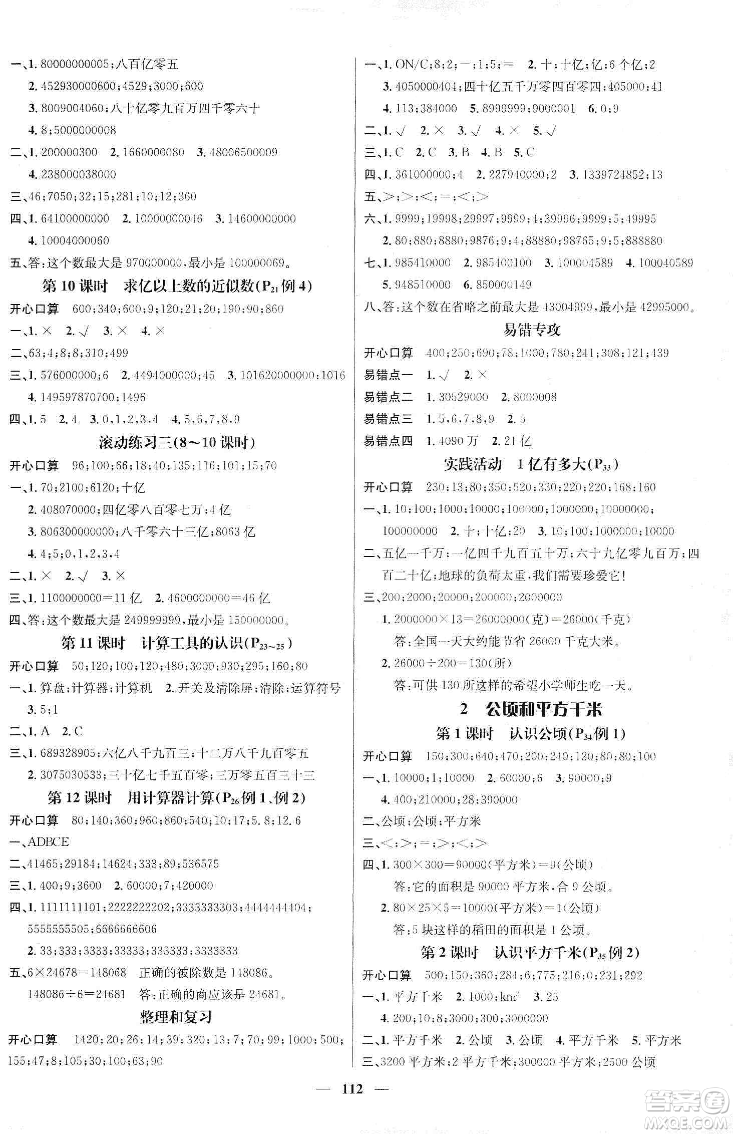 江西教育出版社2019名師測控四年級數(shù)學(xué)上冊人教版答案