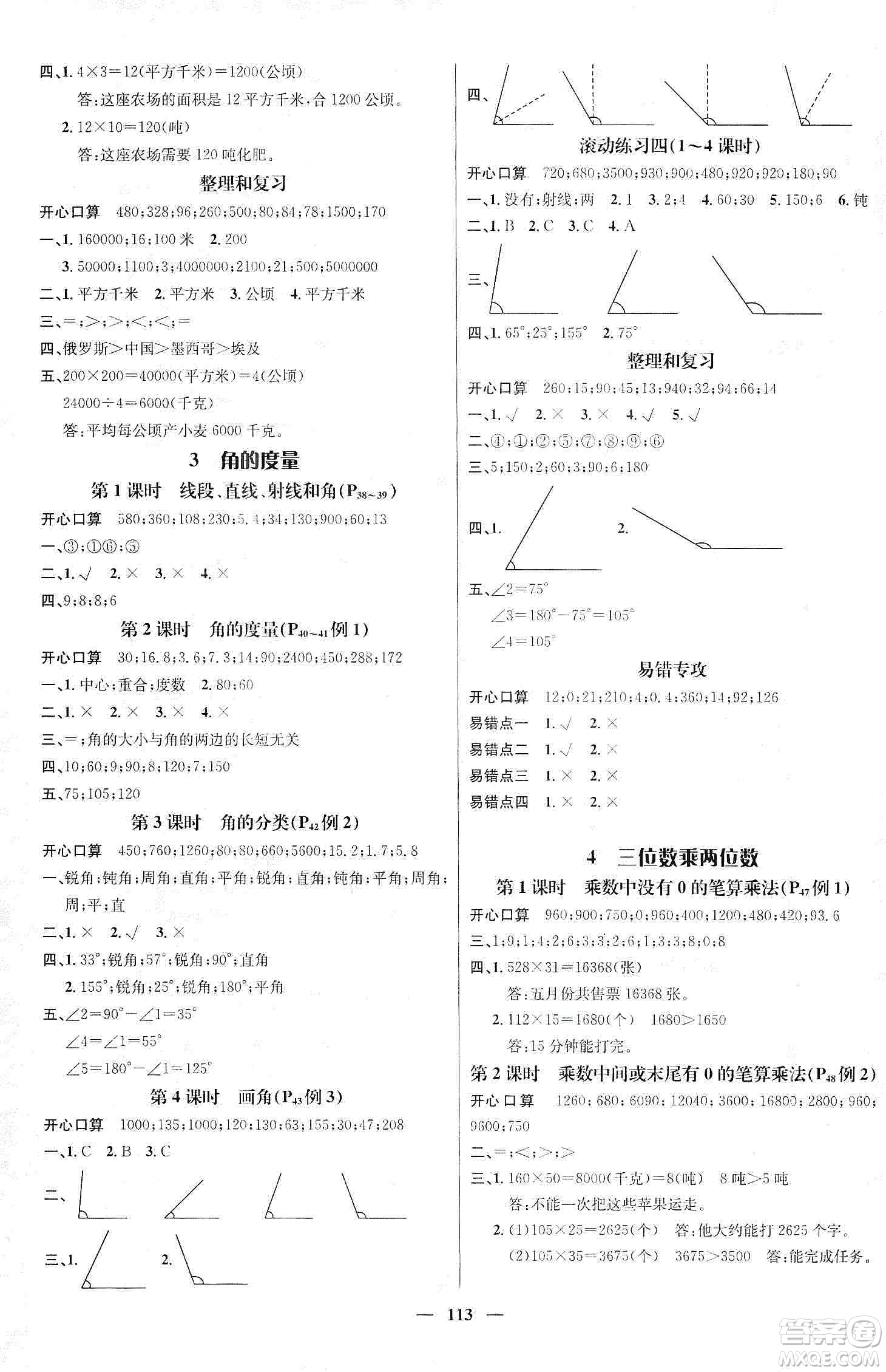 江西教育出版社2019名師測控四年級數(shù)學(xué)上冊人教版答案