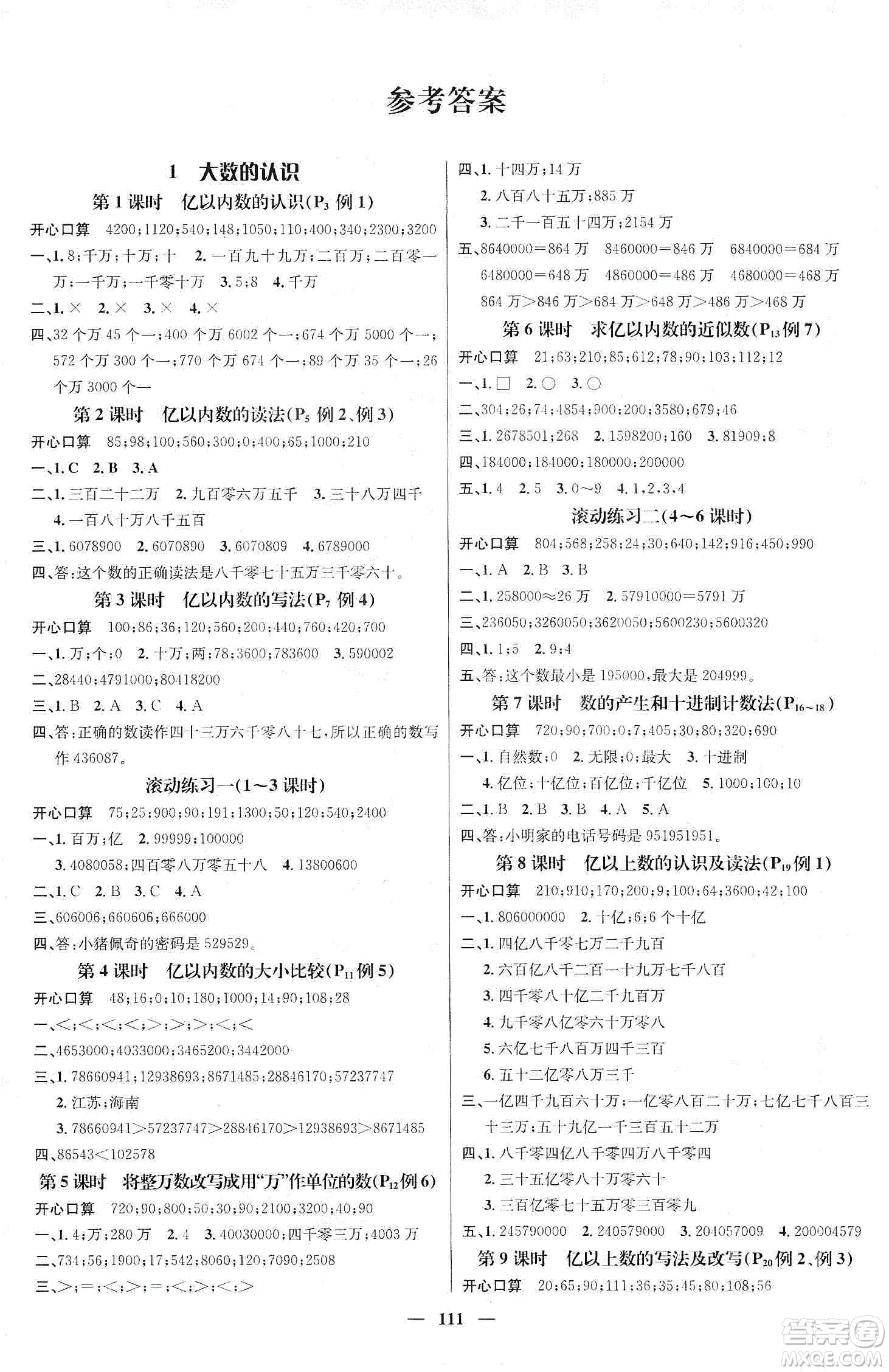 江西教育出版社2019名師測控四年級數(shù)學(xué)上冊人教版答案
