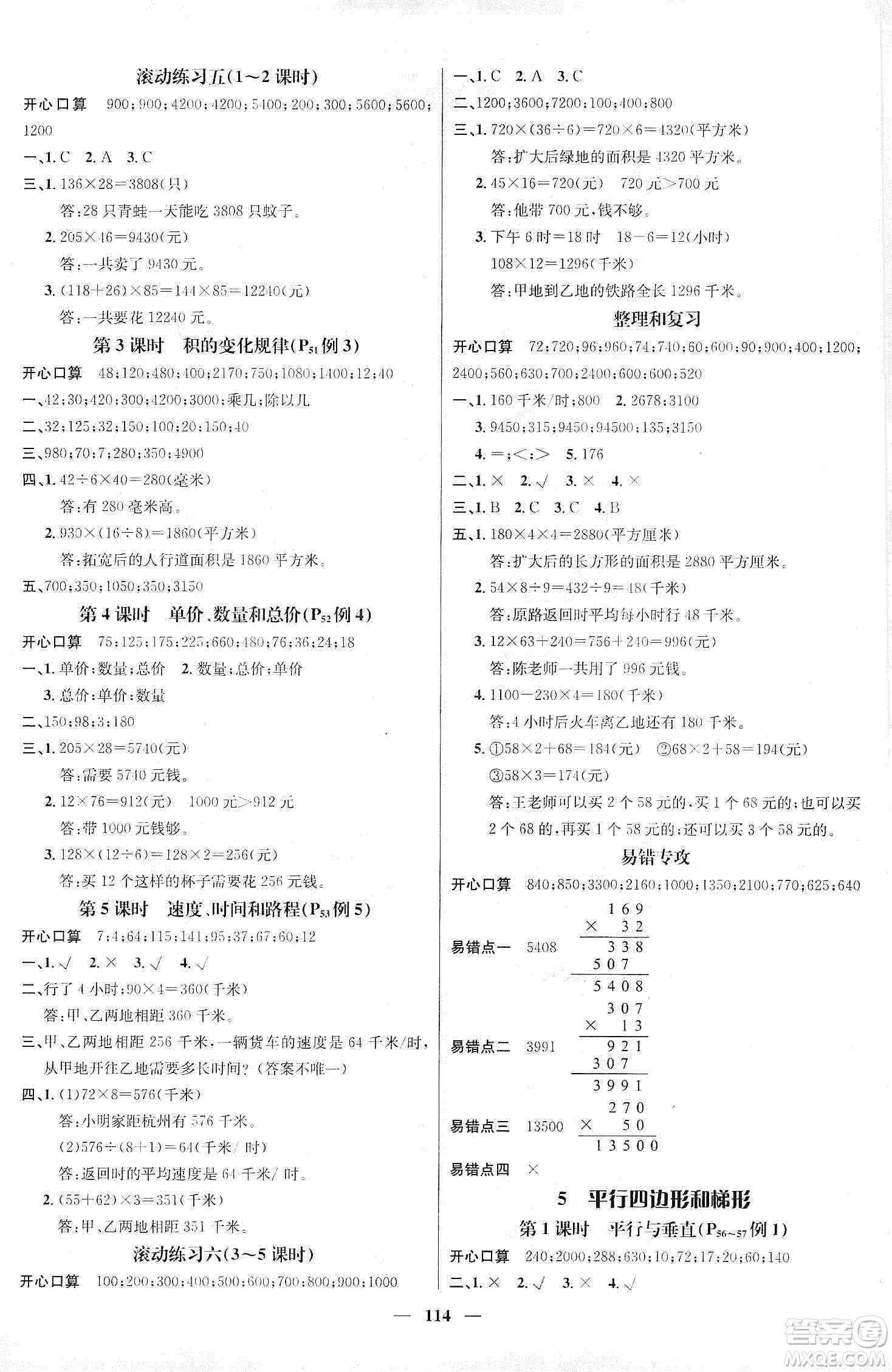 江西教育出版社2019名師測控四年級數(shù)學(xué)上冊人教版答案