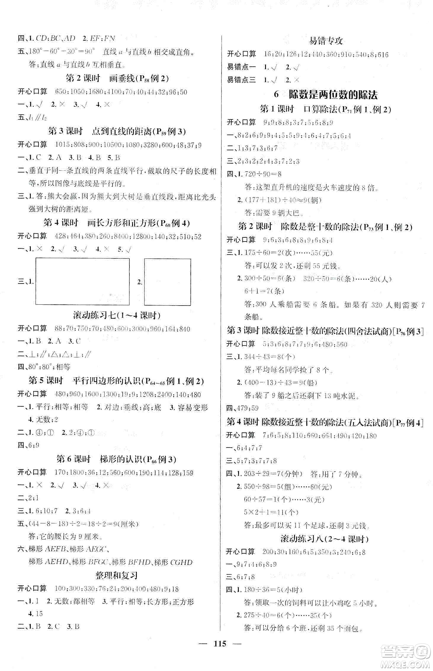 江西教育出版社2019名師測控四年級數(shù)學(xué)上冊人教版答案