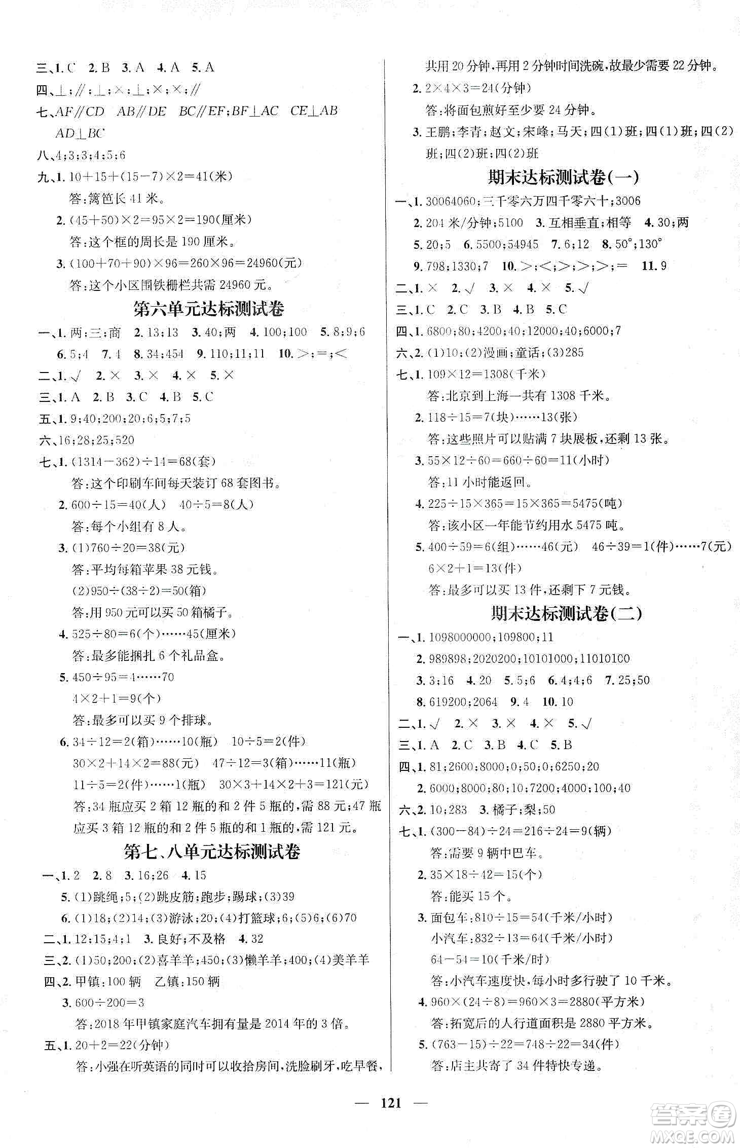 江西教育出版社2019名師測控四年級數(shù)學(xué)上冊人教版答案