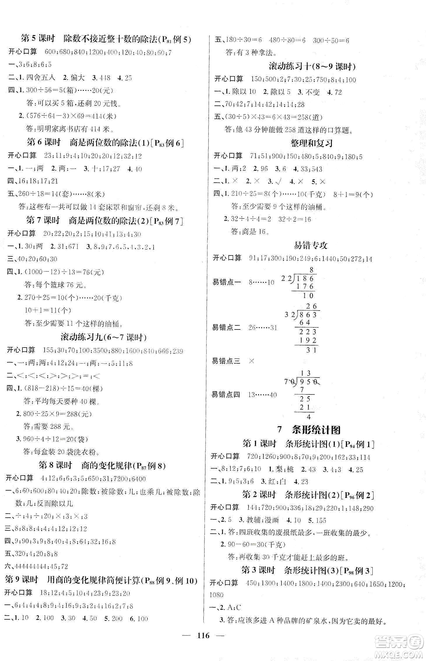 江西教育出版社2019名師測控四年級數(shù)學(xué)上冊人教版答案