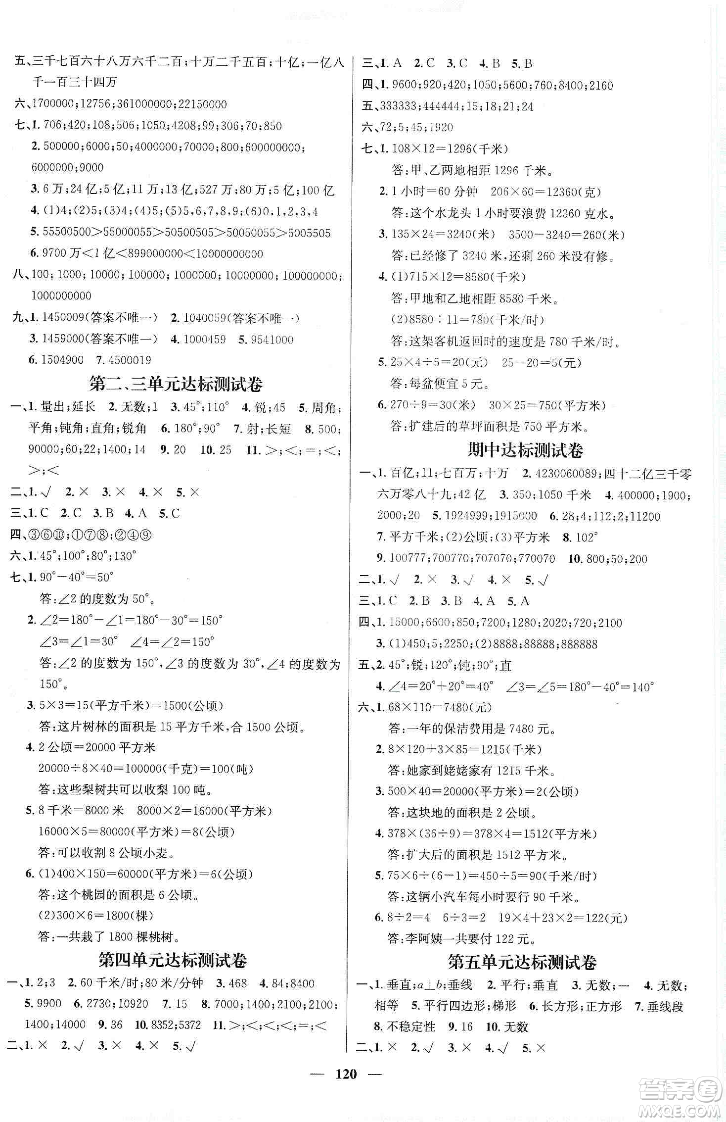 江西教育出版社2019名師測控四年級數(shù)學(xué)上冊人教版答案