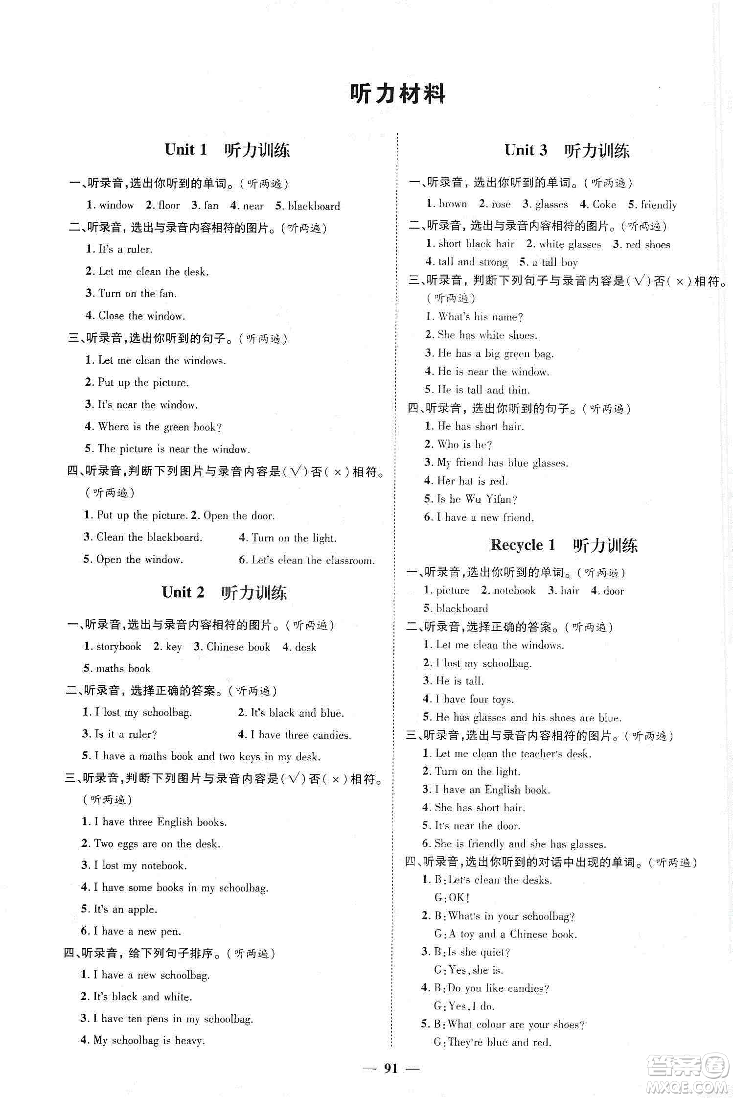 江西教育出版社2019名師測(cè)控四年級(jí)英語(yǔ)上冊(cè)人教版答案