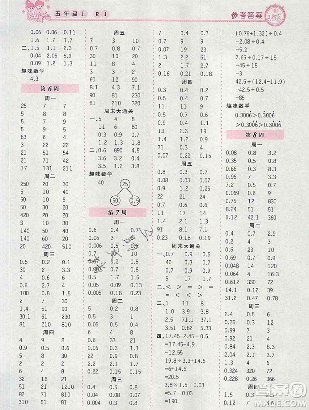 2019秋新版王朝霞口算小達(dá)人五年級數(shù)學(xué)上冊人教版參考答案