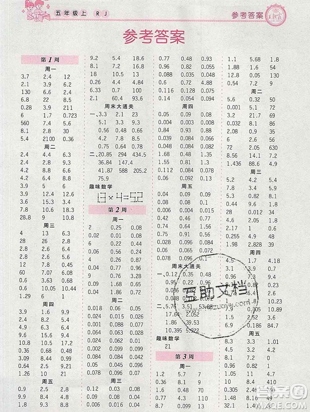 2019秋新版王朝霞口算小達(dá)人五年級數(shù)學(xué)上冊人教版參考答案