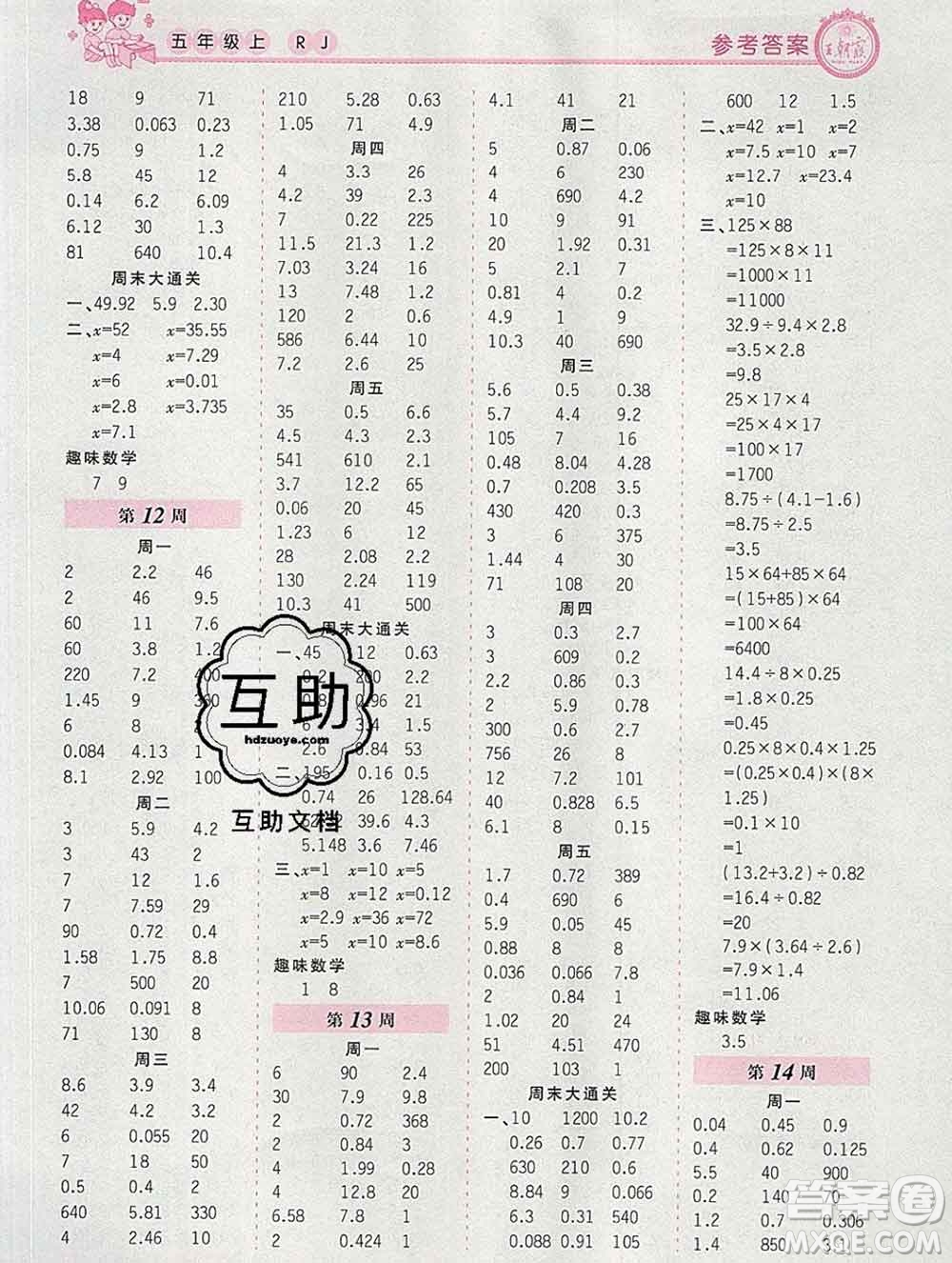 2019秋新版王朝霞口算小達(dá)人五年級數(shù)學(xué)上冊人教版參考答案