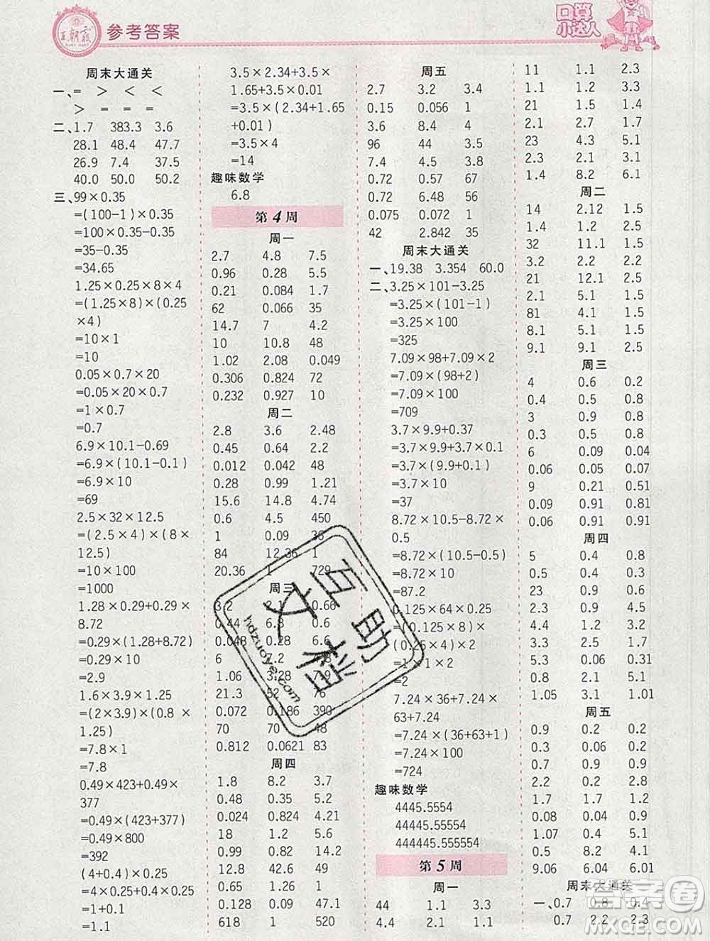 2019秋新版王朝霞口算小達(dá)人五年級數(shù)學(xué)上冊人教版參考答案