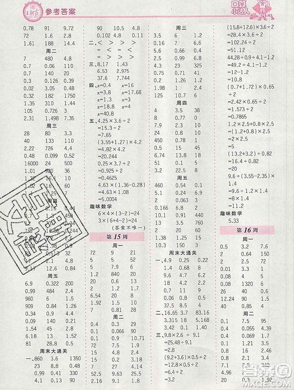 2019秋新版王朝霞口算小達(dá)人五年級數(shù)學(xué)上冊人教版參考答案