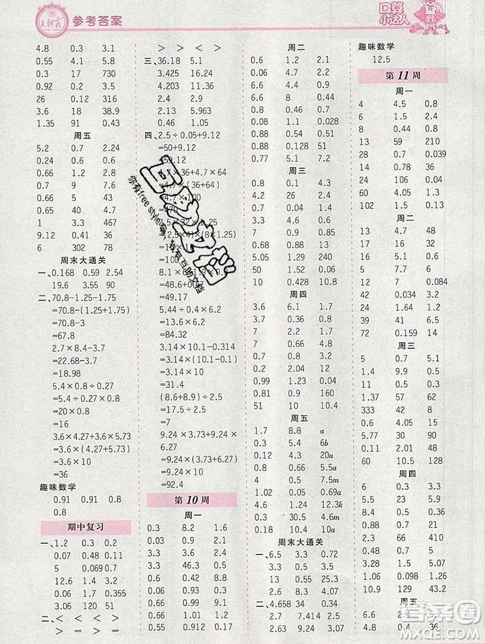 2019秋新版王朝霞口算小達(dá)人五年級數(shù)學(xué)上冊人教版參考答案