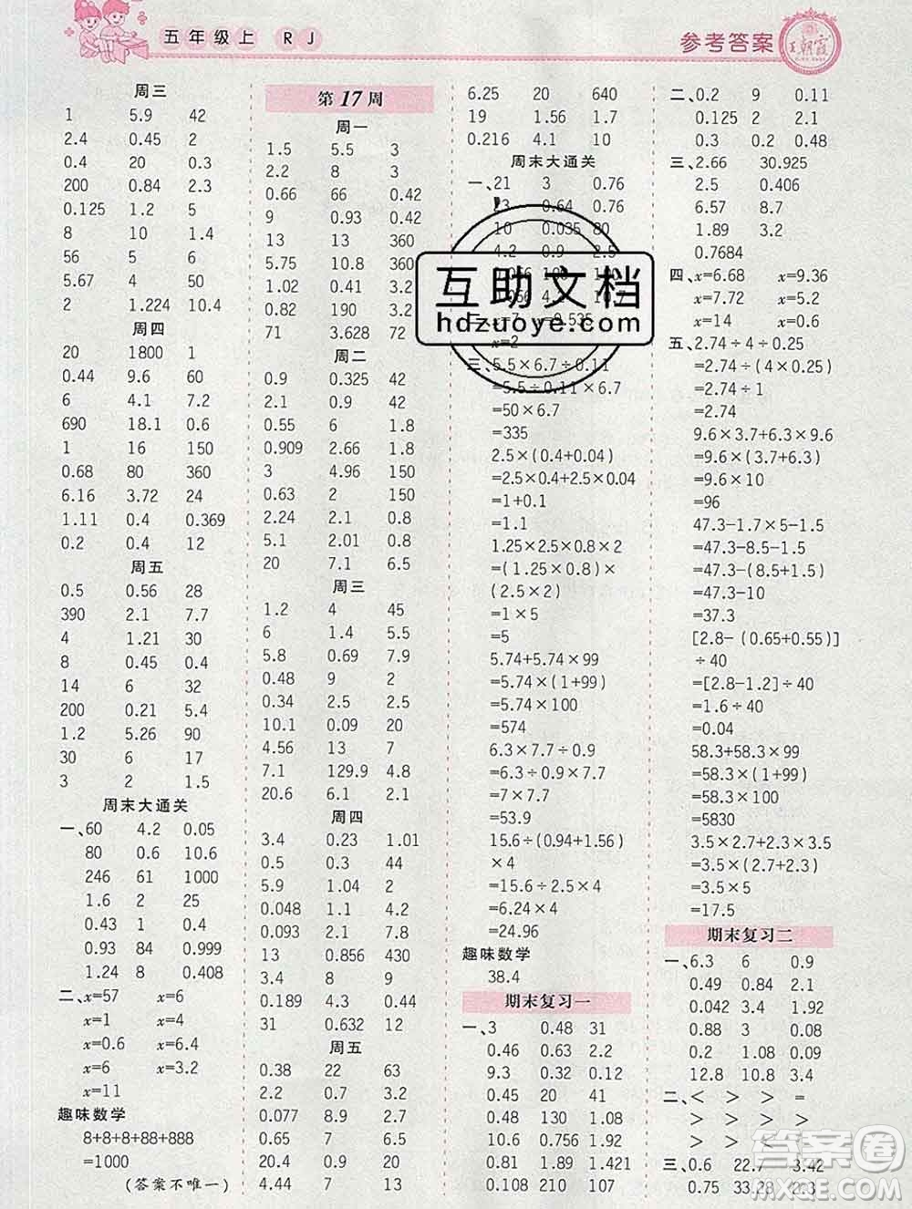 2019秋新版王朝霞口算小達(dá)人五年級數(shù)學(xué)上冊人教版參考答案