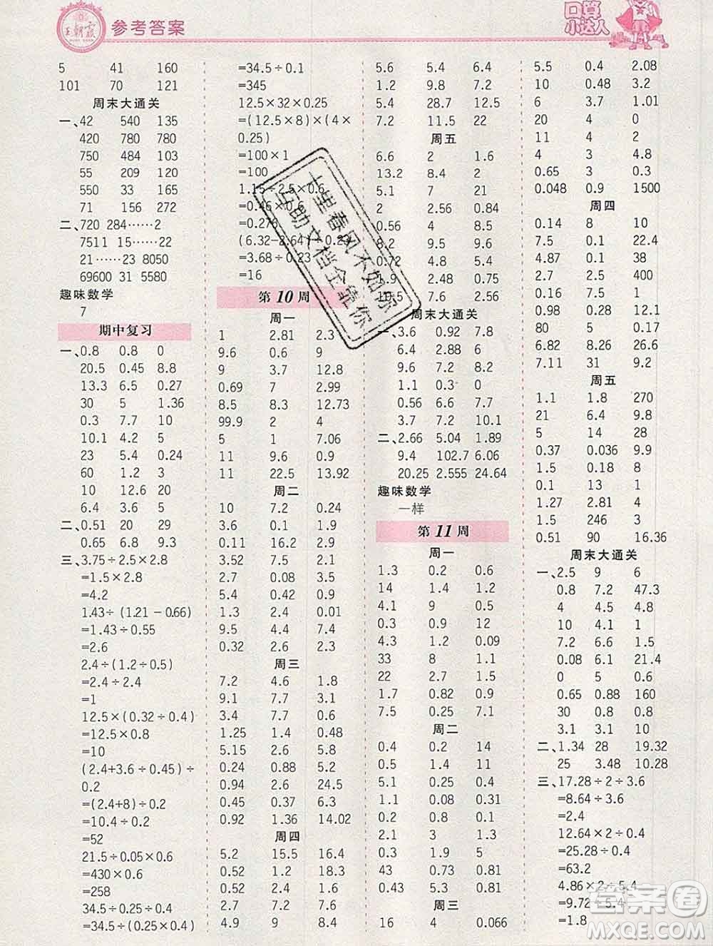 2019秋新版王朝霞口算小達人五年級數(shù)學上冊北師版參考答案