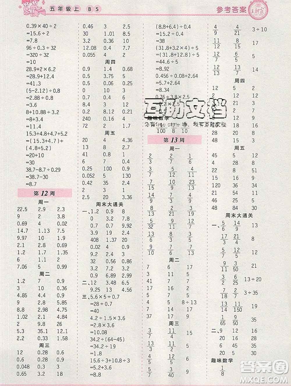 2019秋新版王朝霞口算小達人五年級數(shù)學上冊北師版參考答案