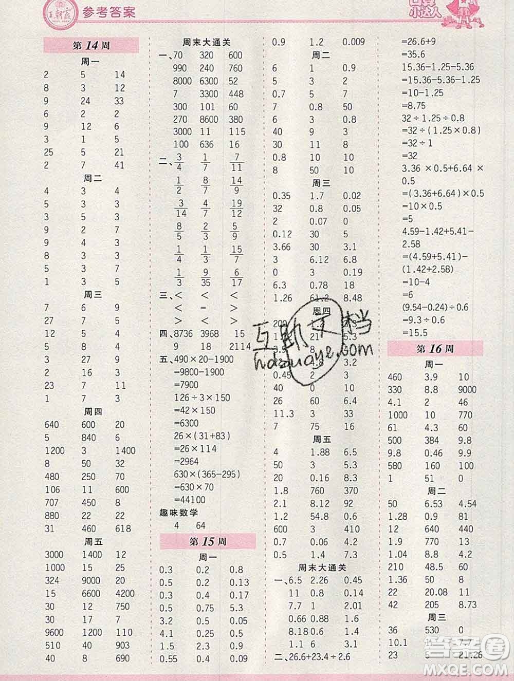 2019秋新版王朝霞口算小達人五年級數(shù)學上冊北師版參考答案