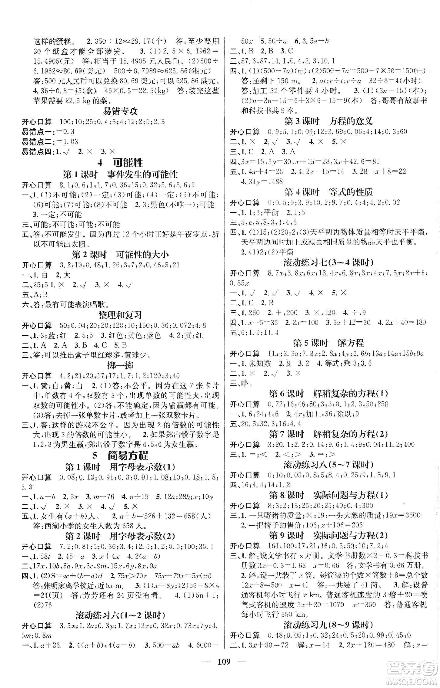 江西教育出版社2019名師測(cè)控五年級(jí)數(shù)學(xué)上冊(cè)人教版答案