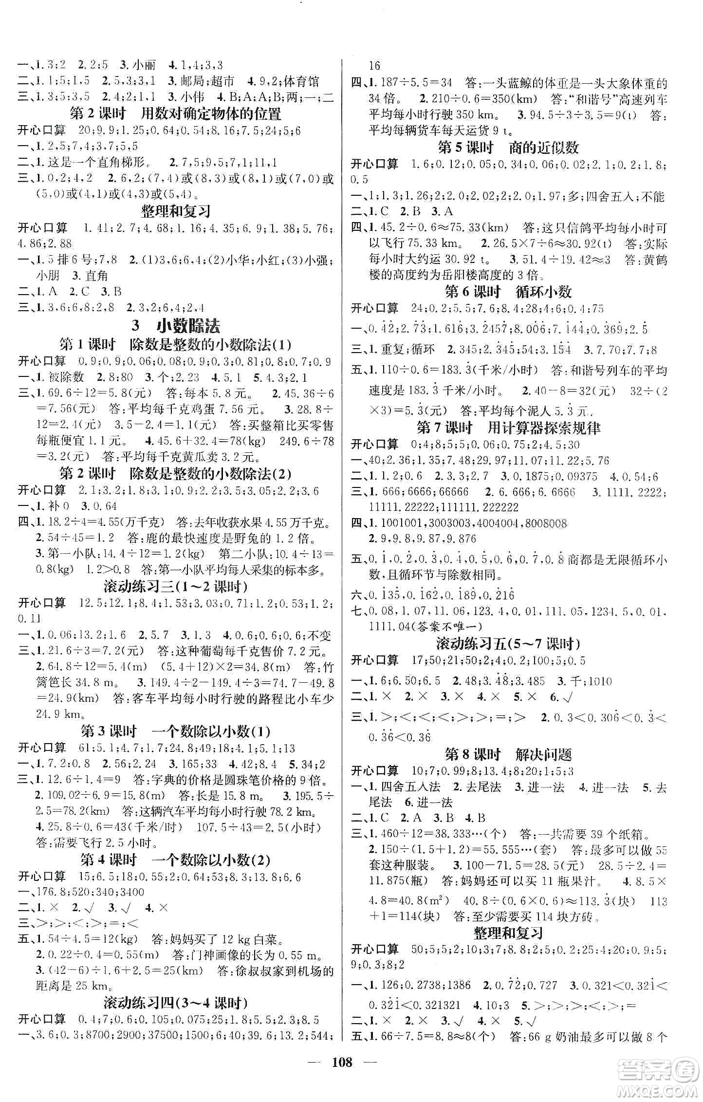 江西教育出版社2019名師測(cè)控五年級(jí)數(shù)學(xué)上冊(cè)人教版答案
