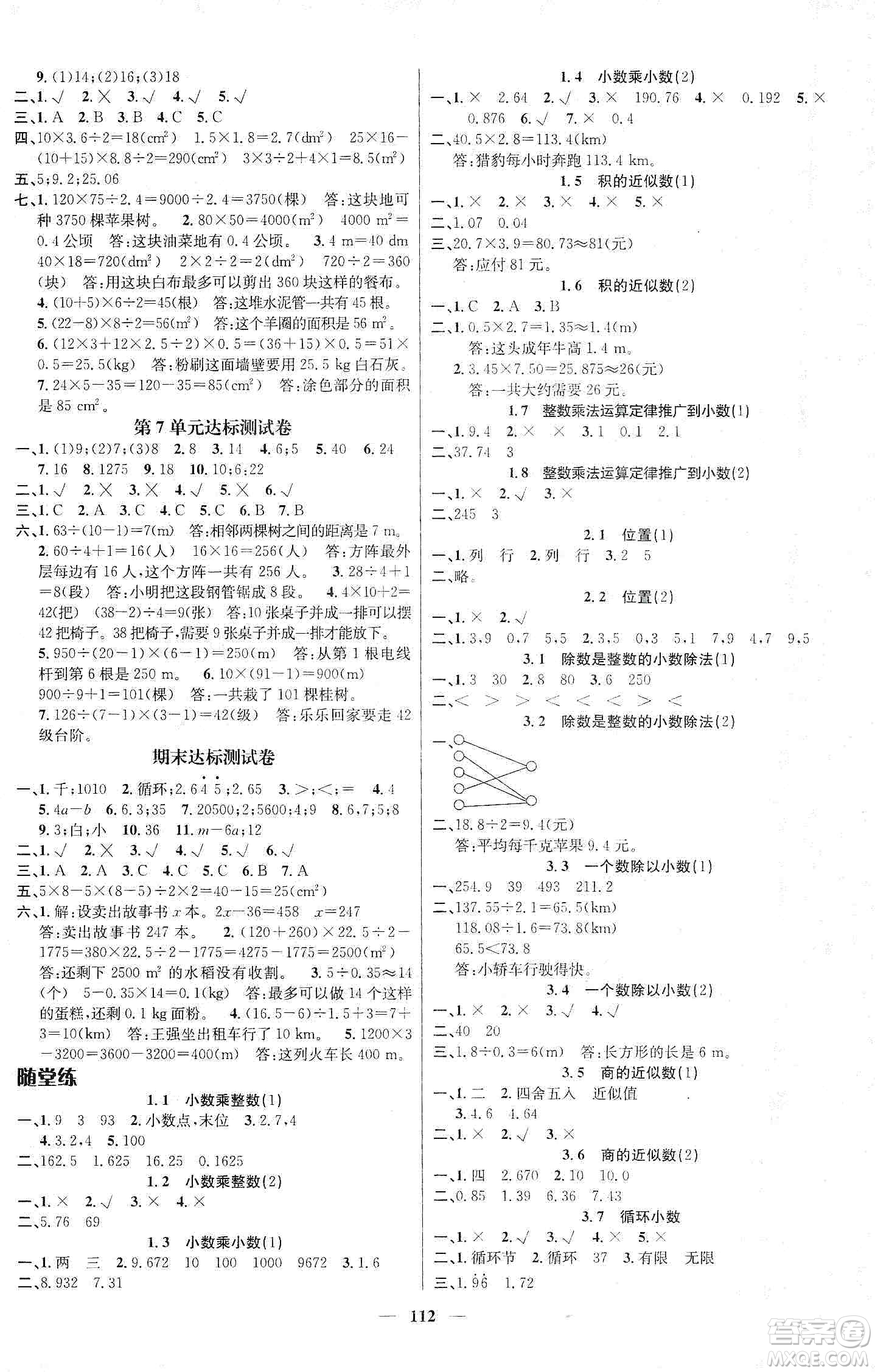江西教育出版社2019名師測(cè)控五年級(jí)數(shù)學(xué)上冊(cè)人教版答案