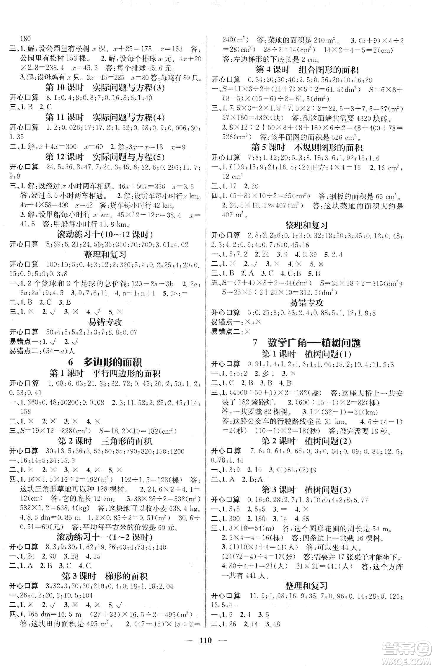 江西教育出版社2019名師測(cè)控五年級(jí)數(shù)學(xué)上冊(cè)人教版答案
