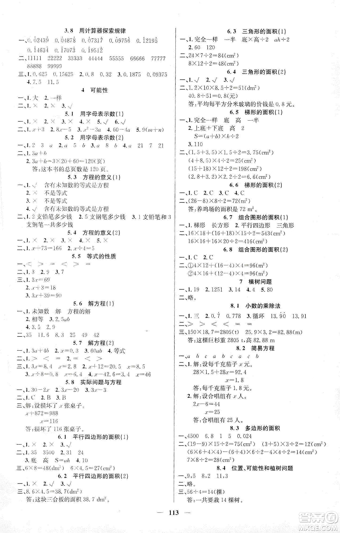 江西教育出版社2019名師測(cè)控五年級(jí)數(shù)學(xué)上冊(cè)人教版答案