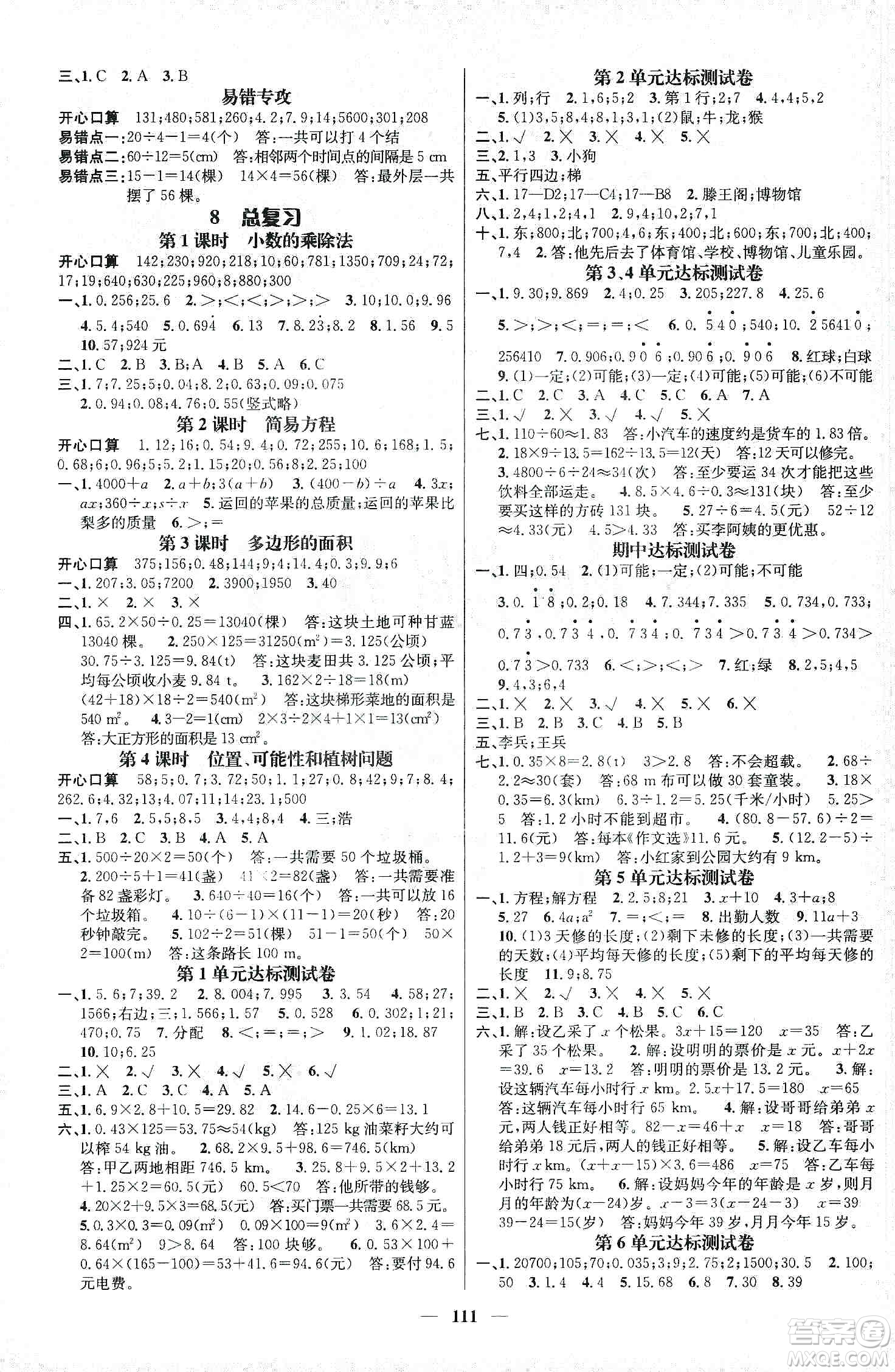 江西教育出版社2019名師測(cè)控五年級(jí)數(shù)學(xué)上冊(cè)人教版答案