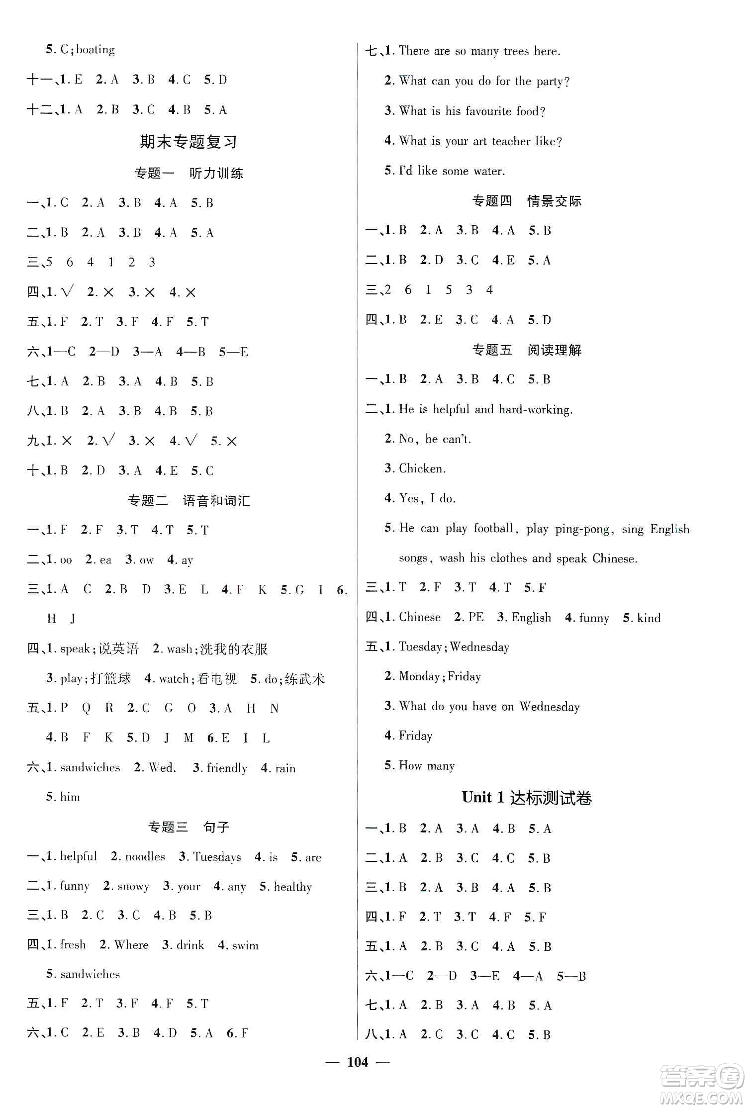 江西教育出版社2019名師測(cè)控五年級(jí)英語上冊(cè)人教版答案