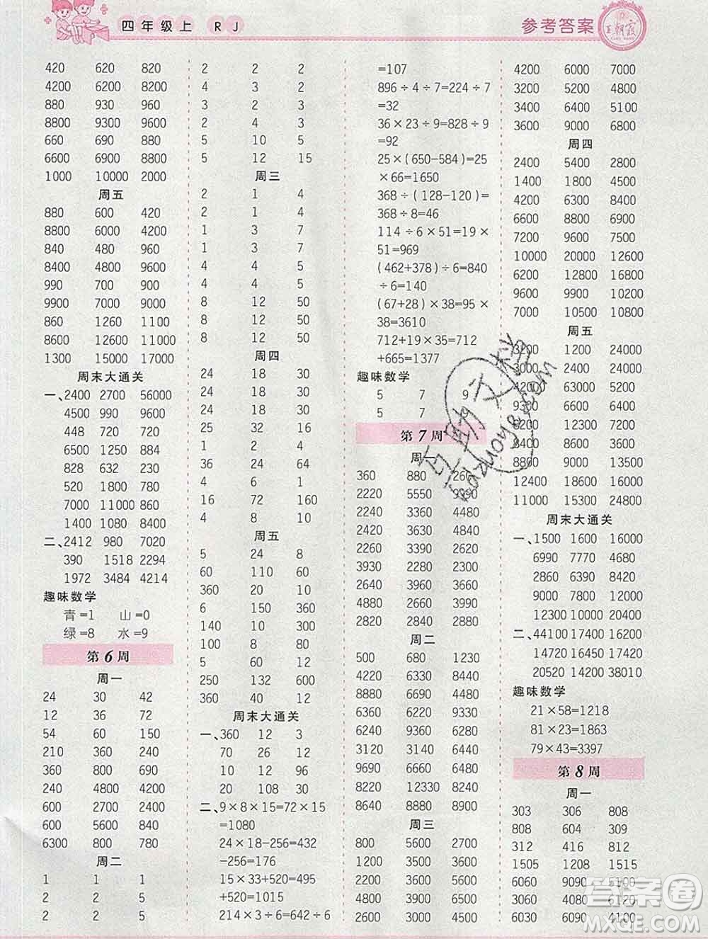 2019秋新版王朝霞口算小達人四年級數(shù)學(xué)上冊人教版參考答案