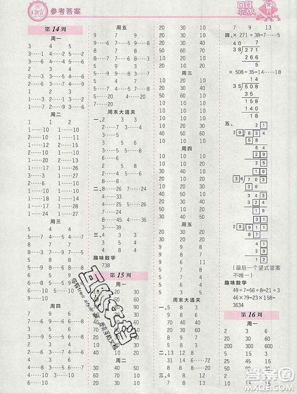 2019秋新版王朝霞口算小達人四年級數(shù)學(xué)上冊人教版參考答案