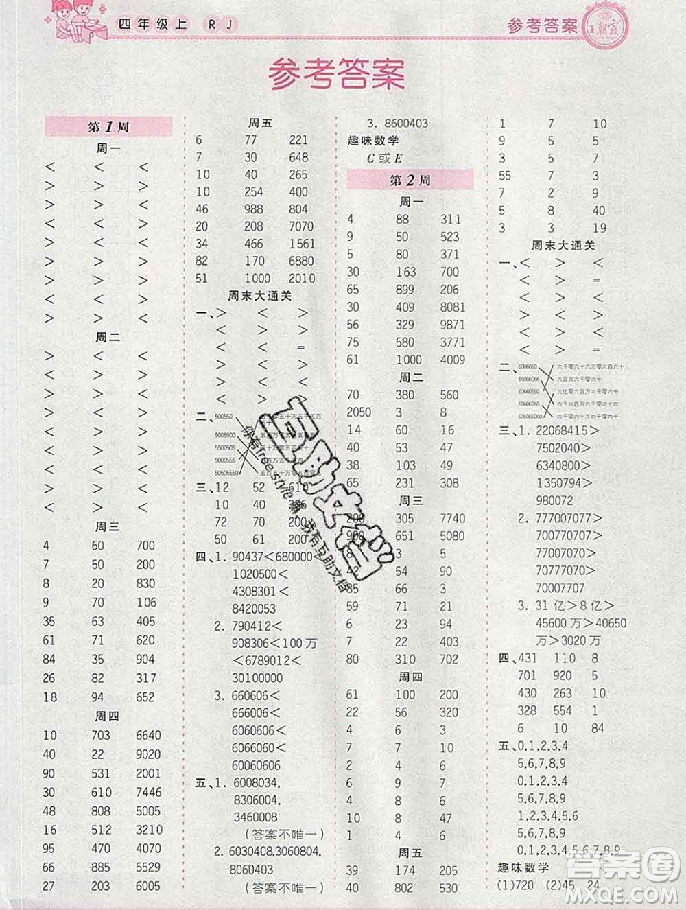 2019秋新版王朝霞口算小達人四年級數(shù)學(xué)上冊人教版參考答案