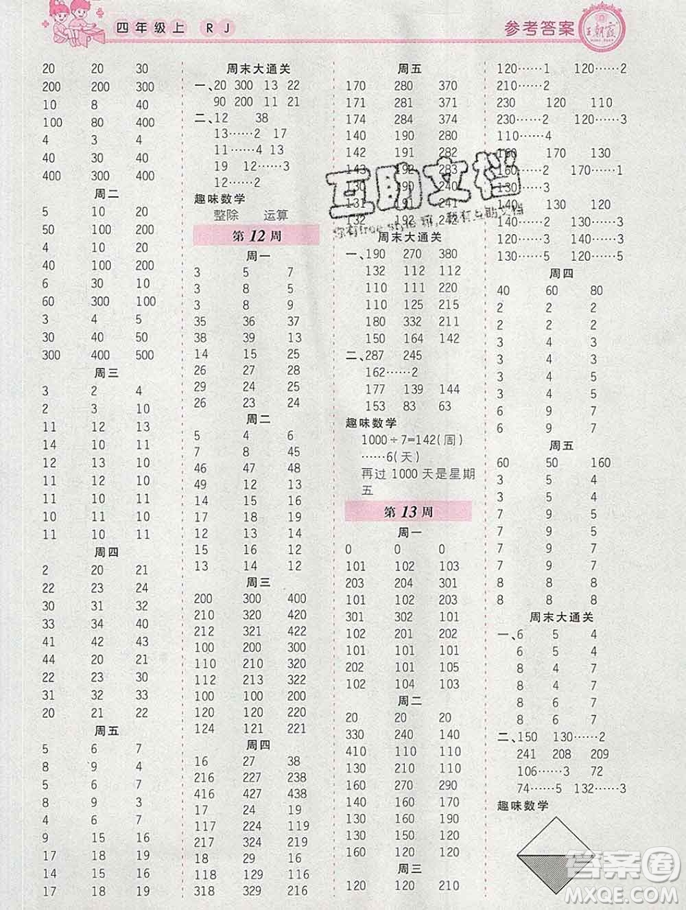 2019秋新版王朝霞口算小達人四年級數(shù)學(xué)上冊人教版參考答案