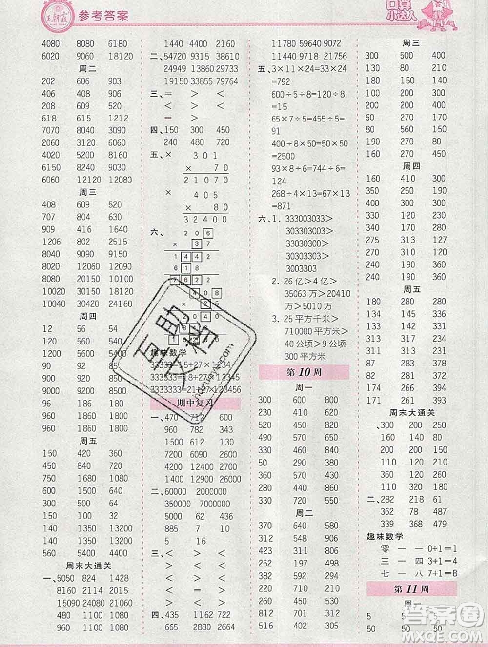 2019秋新版王朝霞口算小達人四年級數(shù)學(xué)上冊人教版參考答案