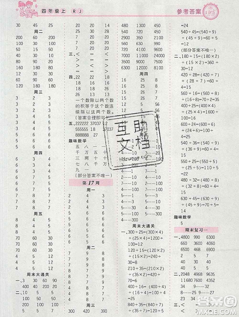 2019秋新版王朝霞口算小達人四年級數(shù)學(xué)上冊人教版參考答案