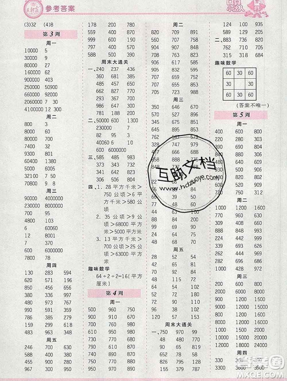 2019秋新版王朝霞口算小達人四年級數(shù)學(xué)上冊人教版參考答案