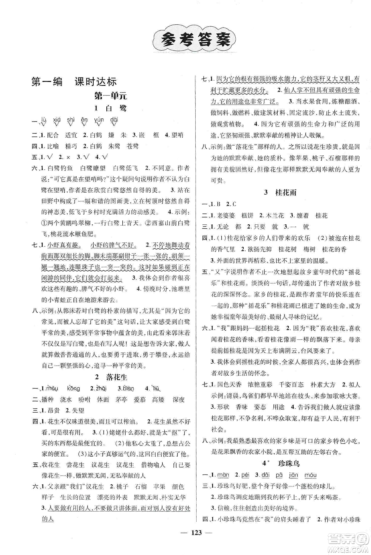 江西教育出版社2019名師測控五年級(jí)語文上冊人教版答案