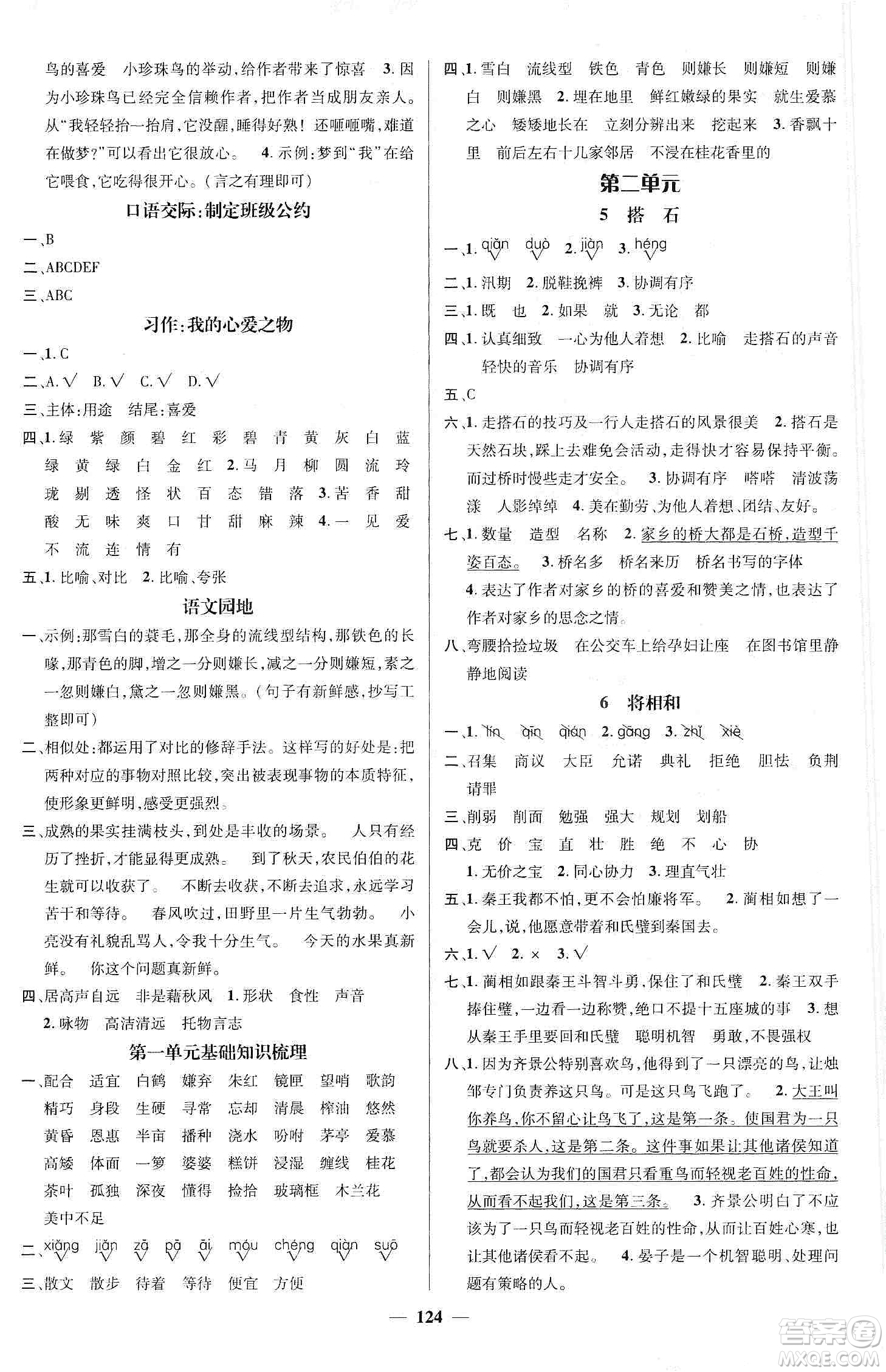 江西教育出版社2019名師測控五年級(jí)語文上冊人教版答案