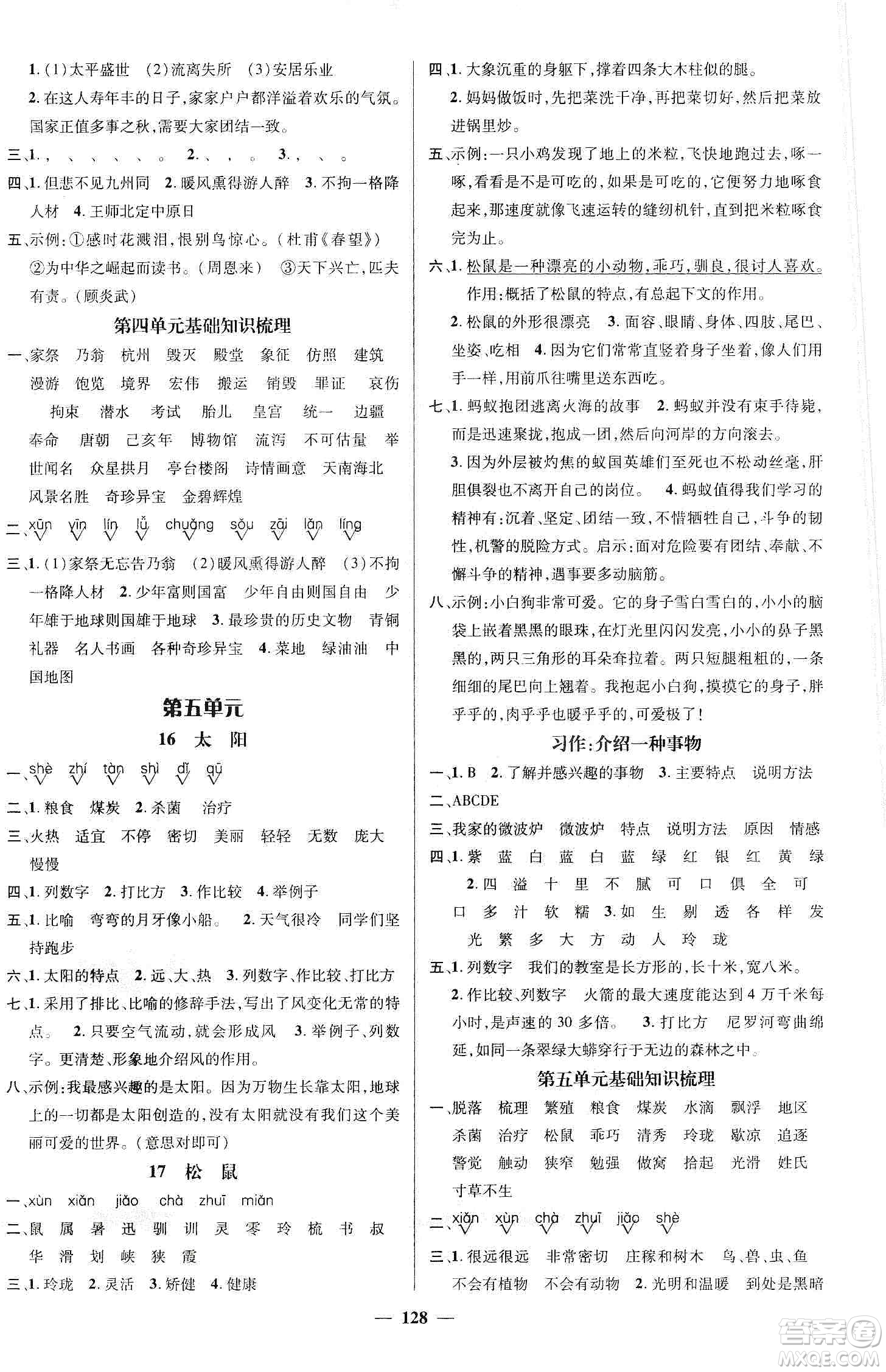 江西教育出版社2019名師測控五年級(jí)語文上冊人教版答案
