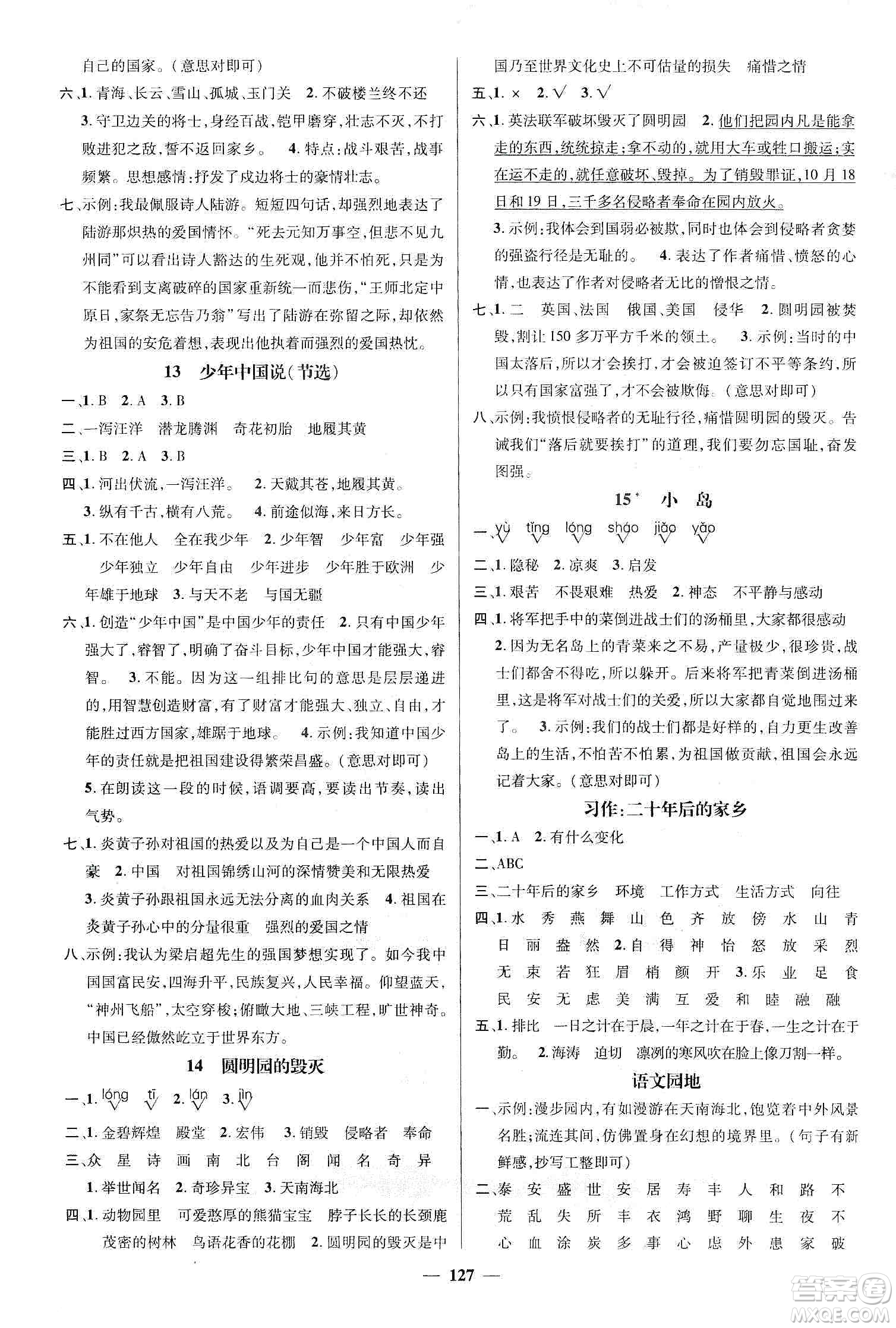 江西教育出版社2019名師測控五年級(jí)語文上冊人教版答案