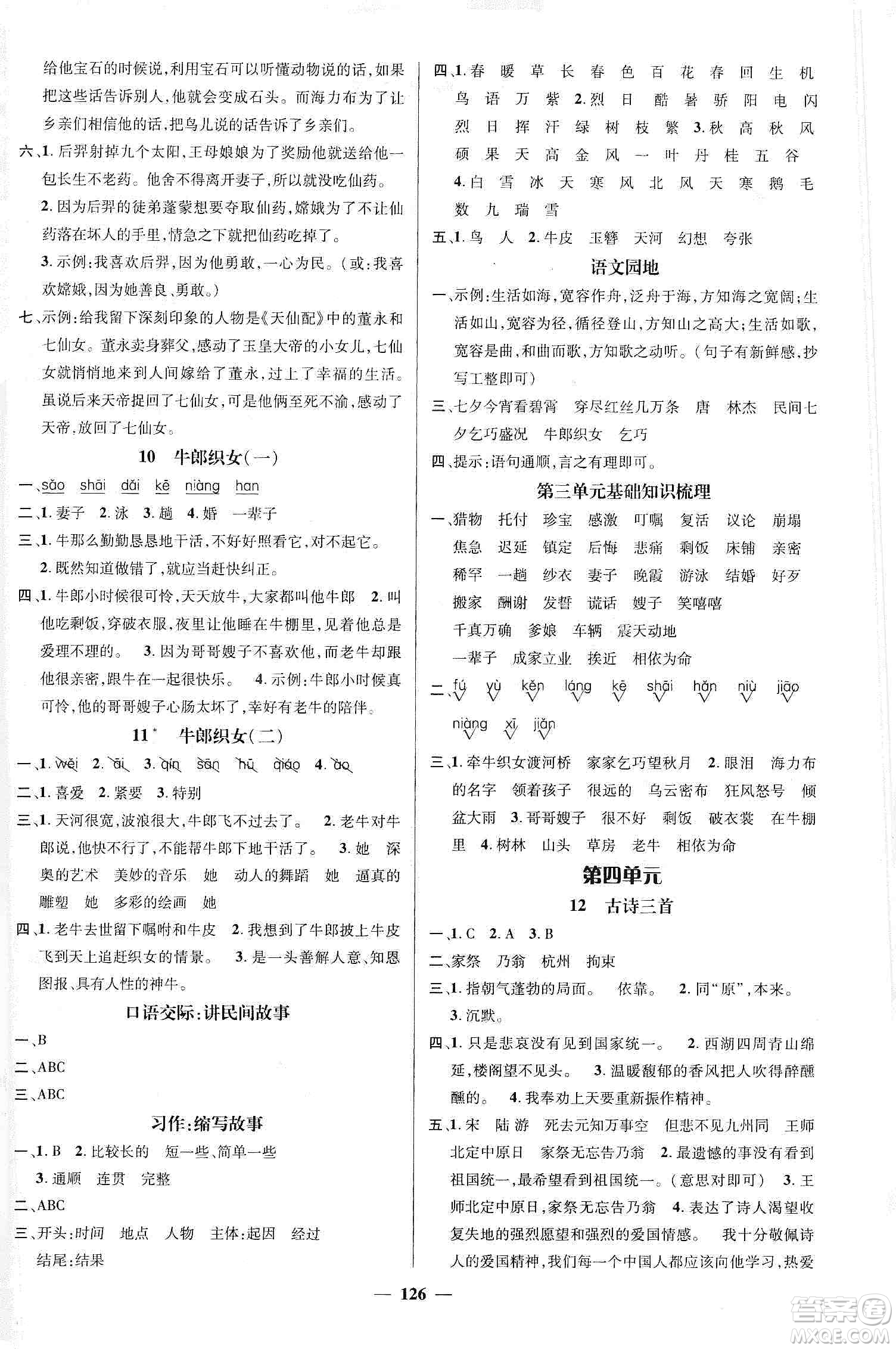 江西教育出版社2019名師測控五年級(jí)語文上冊人教版答案